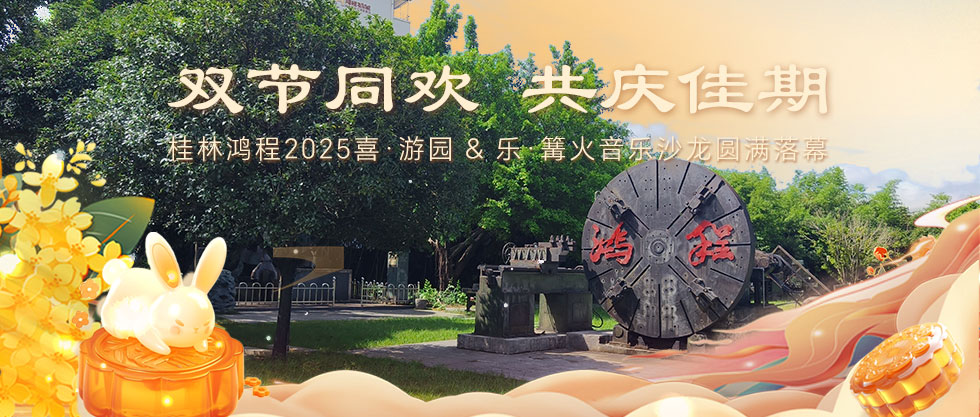 ​双节同欢，共庆佳期 | 桂林Agin games2025喜·游园 & 乐·篝火音乐沙龙圆满落幕