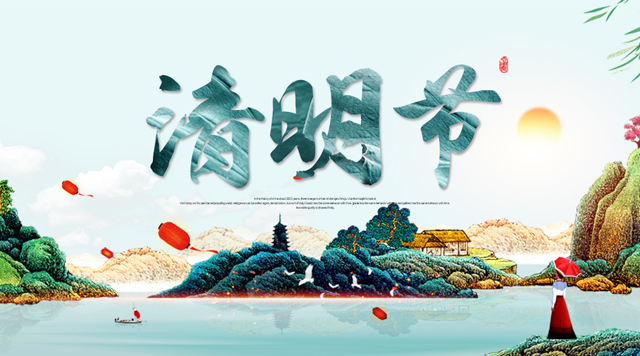 桂林Agin games带您了解清明节风俗民情